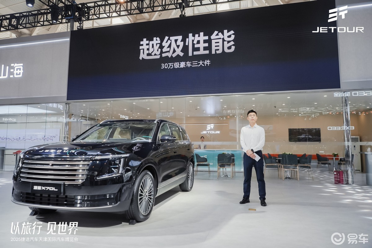 11.59万起！磁悬浮豪华电七座SUV—捷途X70L上市