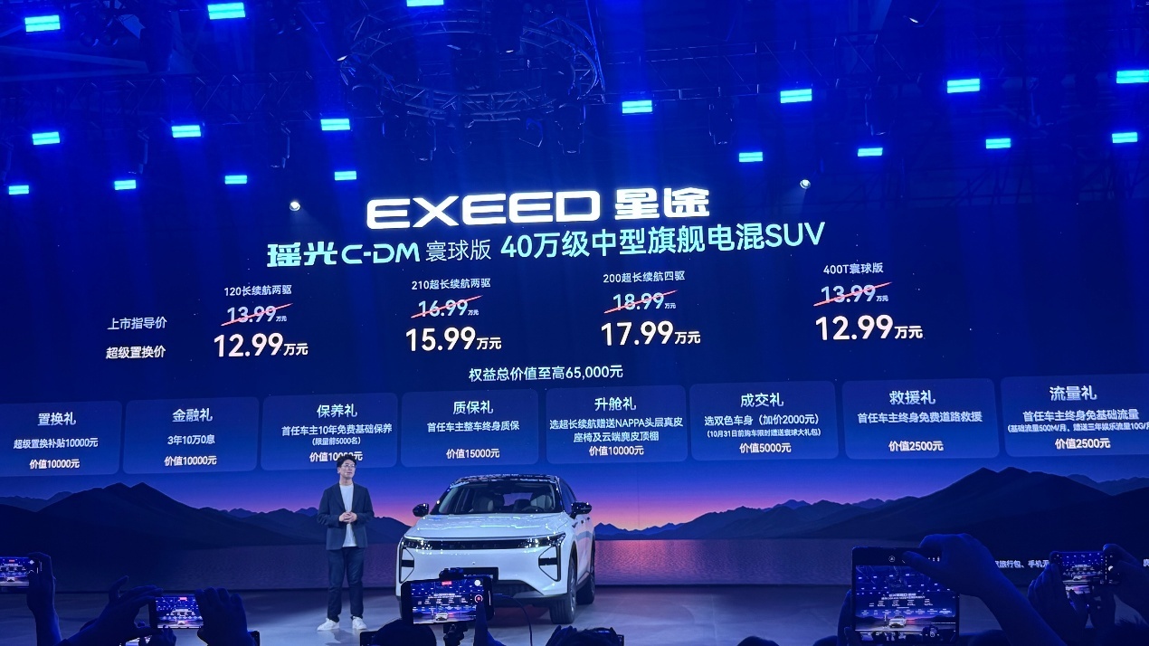售价13.99万元起！奇瑞星途瑶光C-DM寰球版正式上市