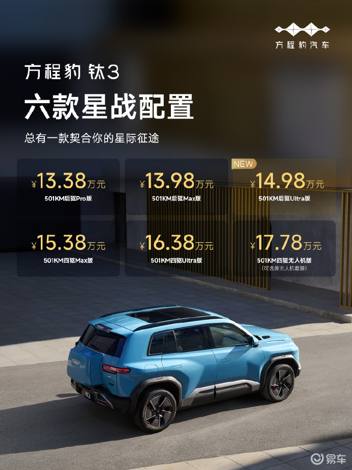 人气火爆！方程豹钛7与钛3加推版双车合肥国际车展同步上市