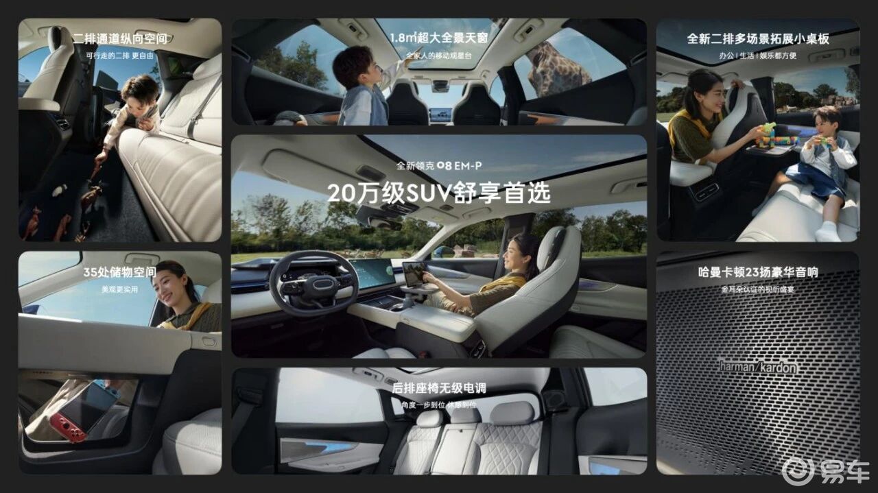 全新领克08 EM-P 15.98万元起正式上市