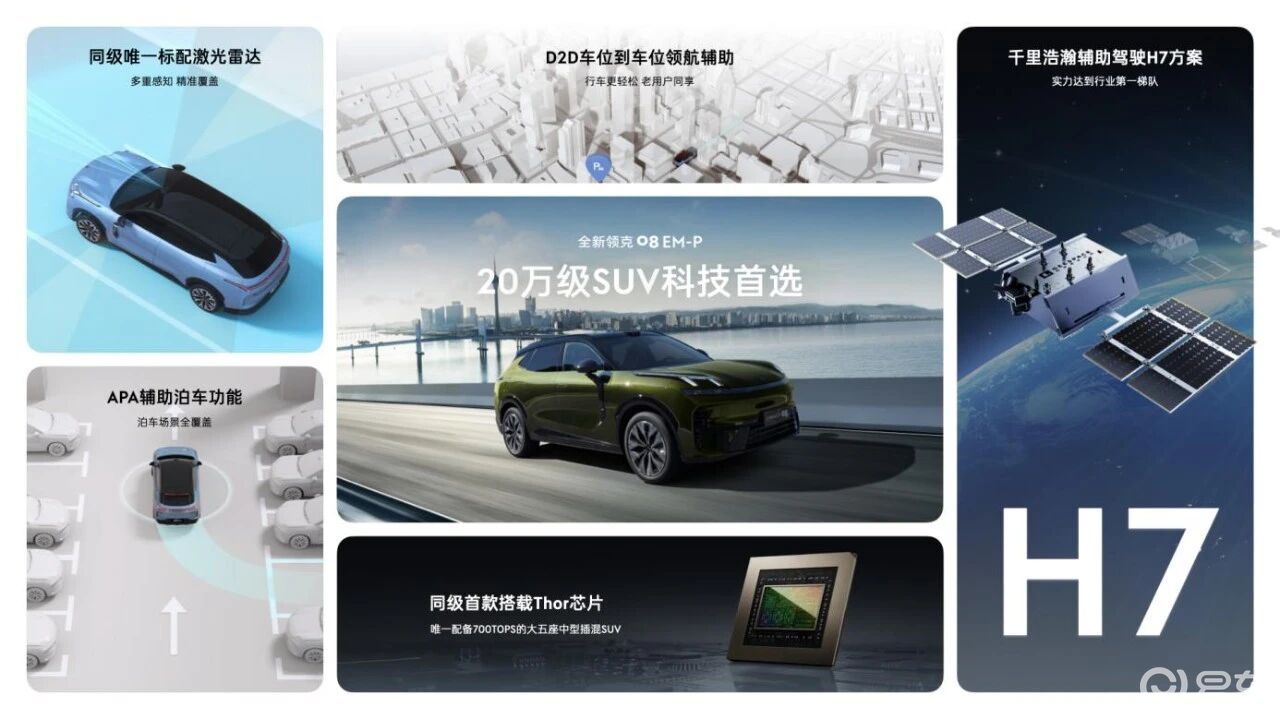 全新领克08 EM-P 15.98万元起正式上市