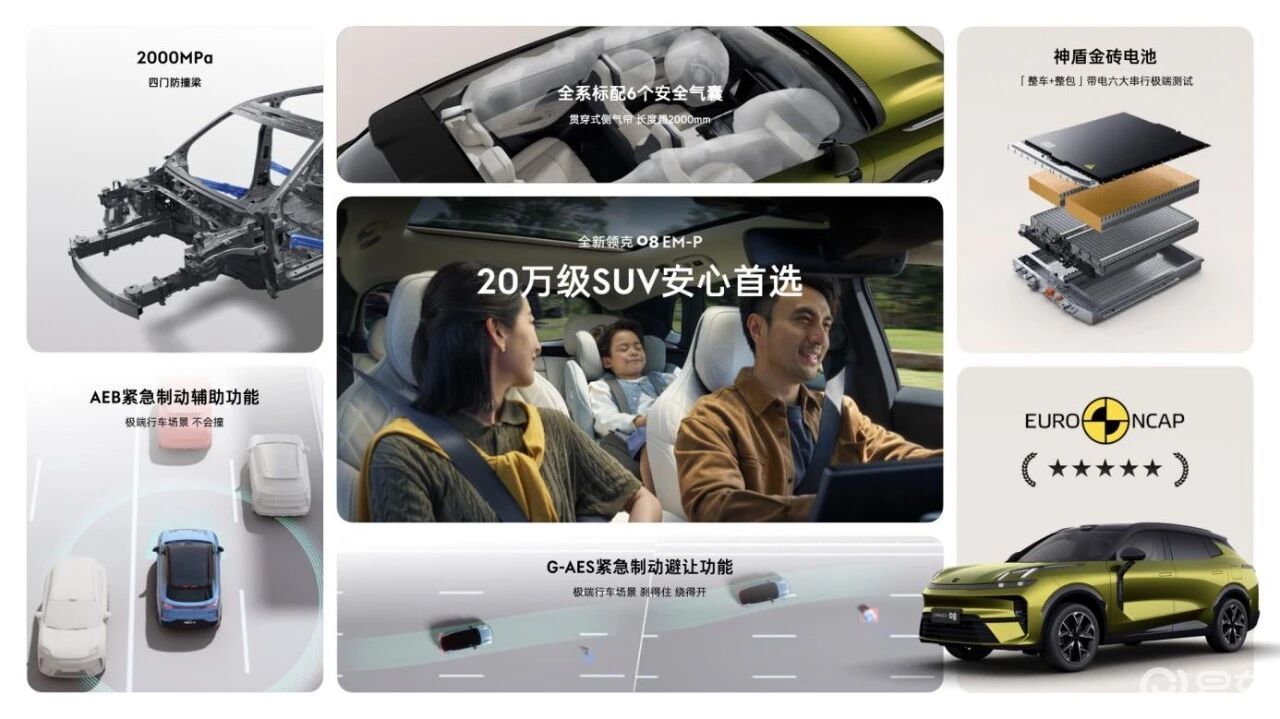 全新领克08 EM-P 15.98万元起正式上市