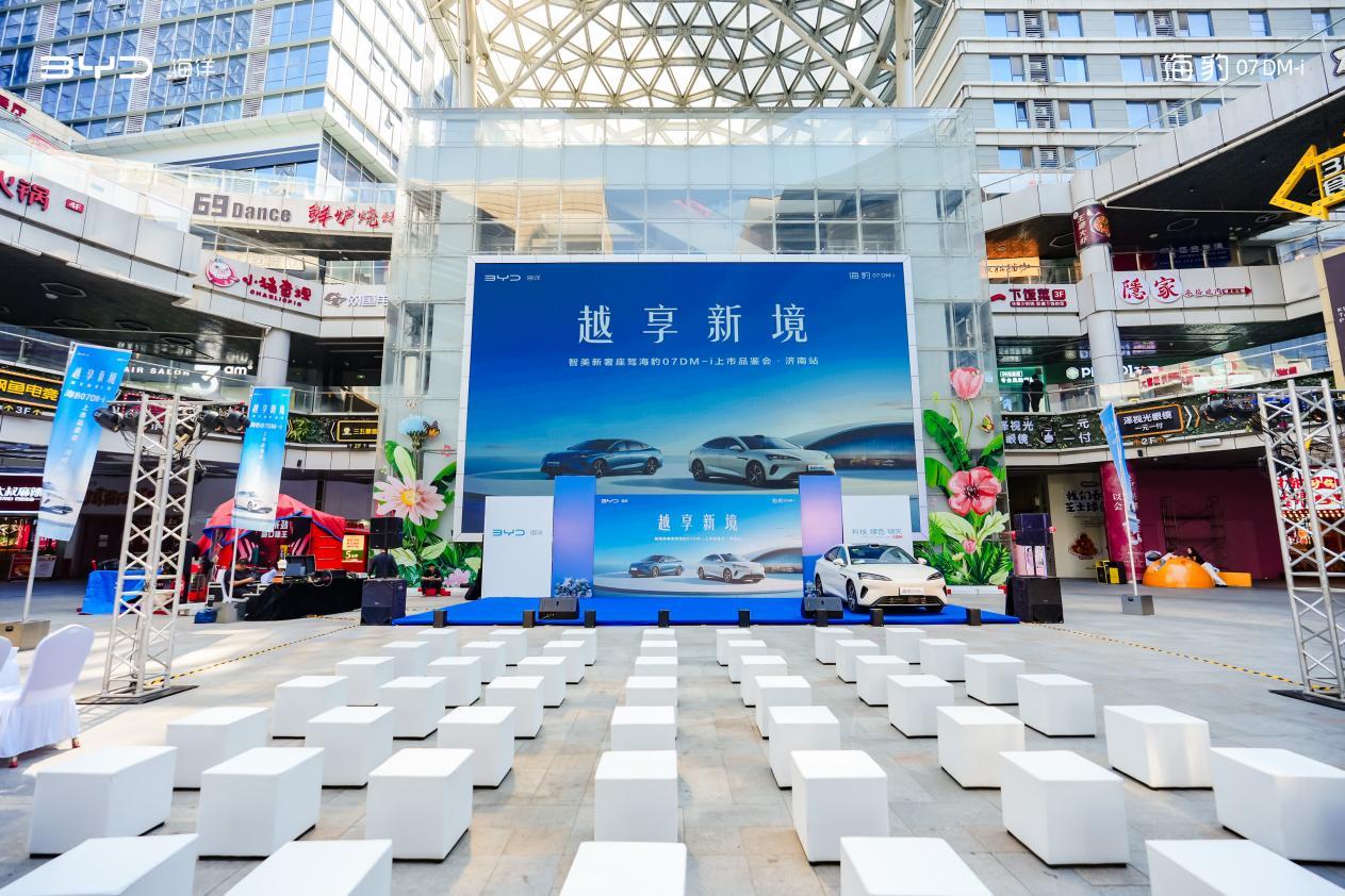 2026 海豹 07DM-i 济南上市 技术拉满价格贴心