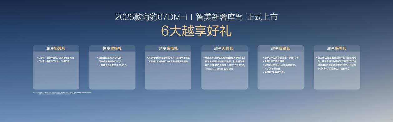 2026 海豹 07DM-i 济南上市 技术拉满价格贴心