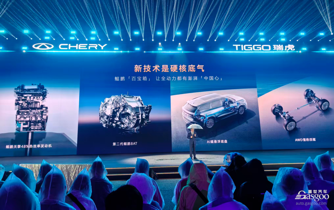 奇瑞发布“中国新燃油”战略，瑞虎9双旗舰上市