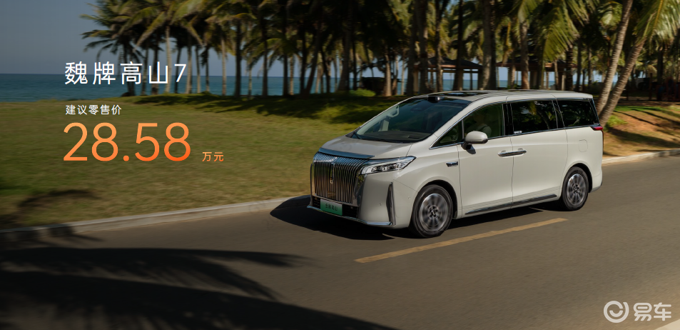 魏牌高山7上市 打造30万元内家庭出行新标杆