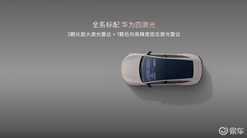 阿维塔12四激光版开启预售：十项全新升级、十二项同级独享