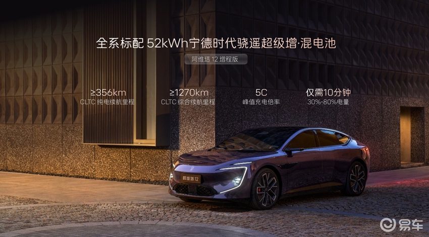 阿维塔12四激光版开启预售：十项全新升级、十二项同级独享