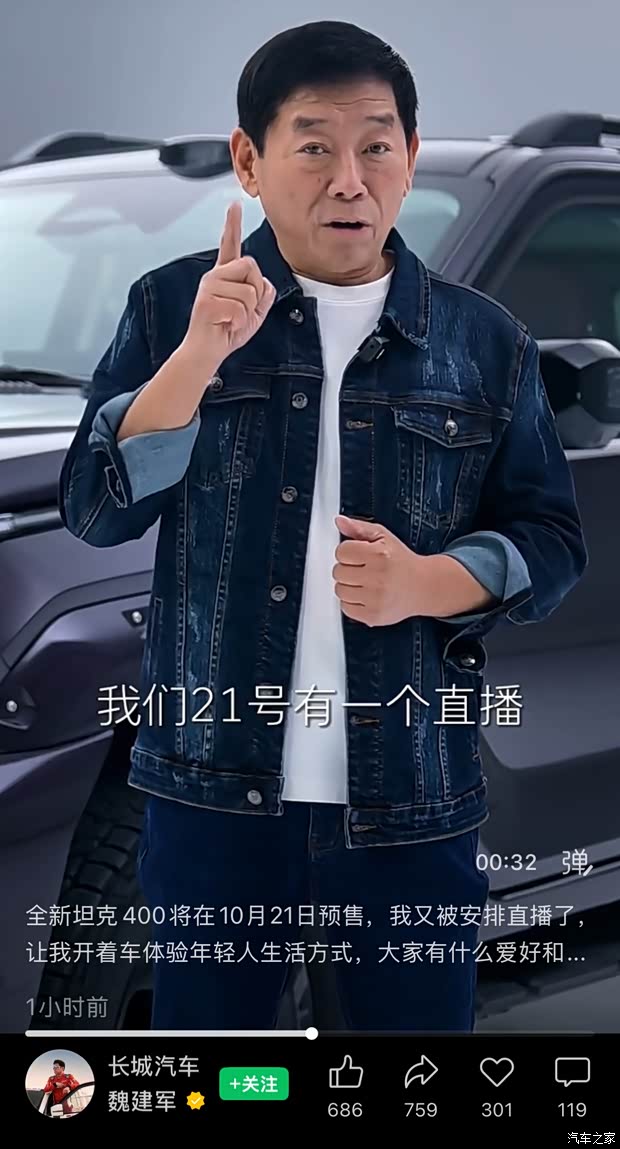 新款坦克400将于10月21日预售 增“冰箱、大彩电” 外观更“硬”