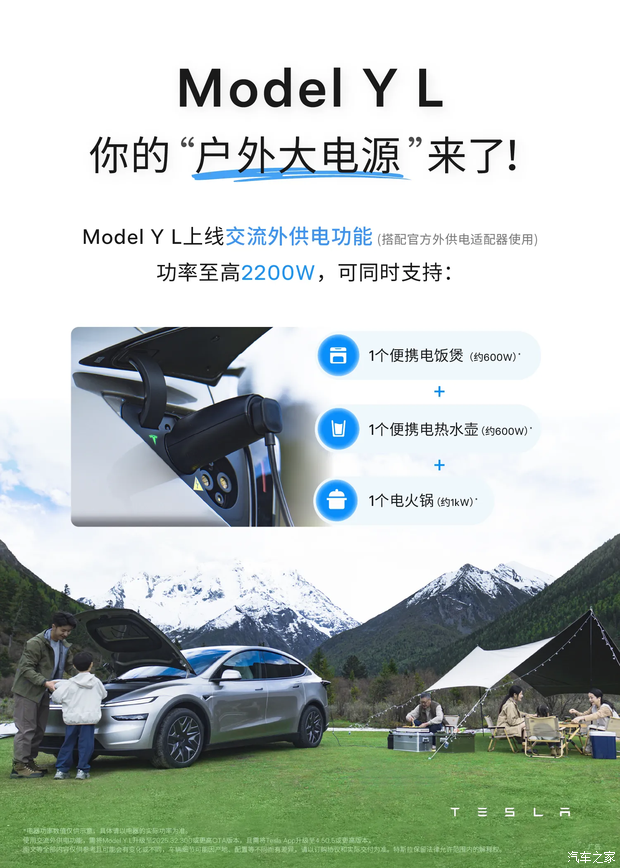 特斯拉Model Y L上线交流外供电功能 可兼职户外出行大电源