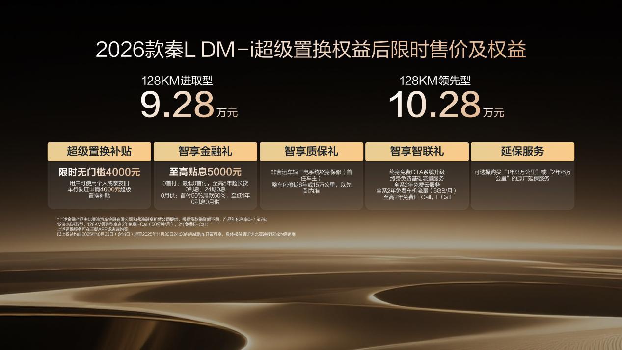 秦L DM-i限时9.28万元起,OTA让老车也“省油”