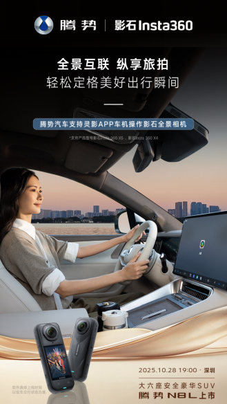 29.98万起售！大六座SUV腾势N8L正式上市