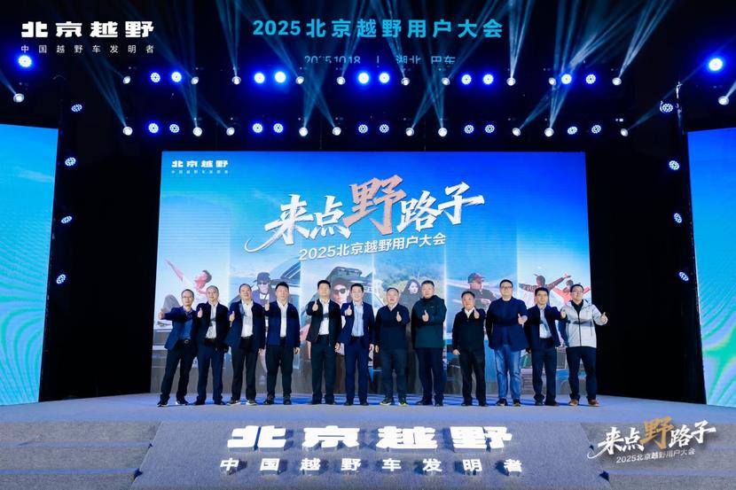 行业｜2025 北京越野用户大会巴东启幕 探秘神农架秘境