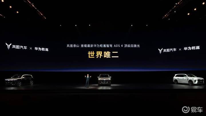 华系旗舰SUV来了,岚图泰山正式上市 37.99万元起售