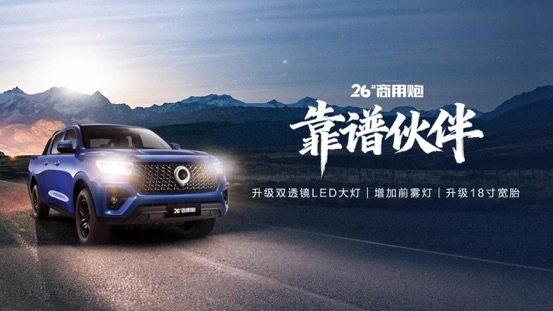 千锤百炼实力再进阶！2026款长城炮焕新上市9.98万起