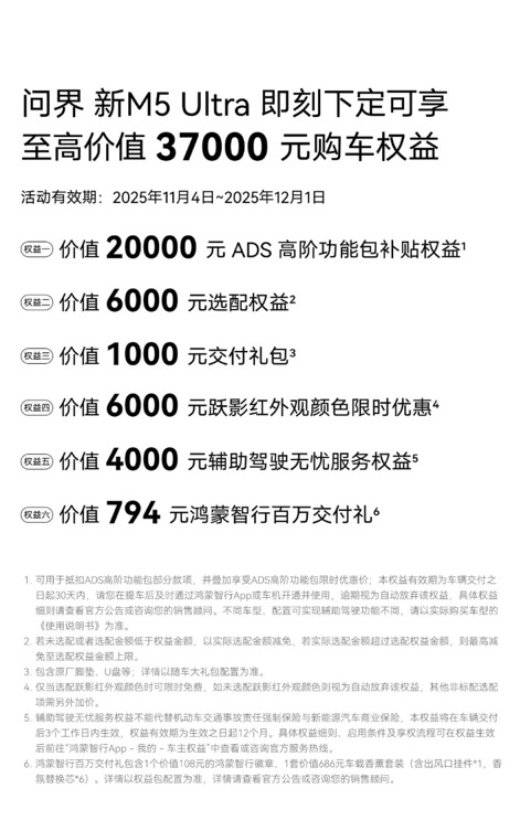 当高颜值遇见高安全，广州车展上的问界新M5 Ultra给出理性购车新答案