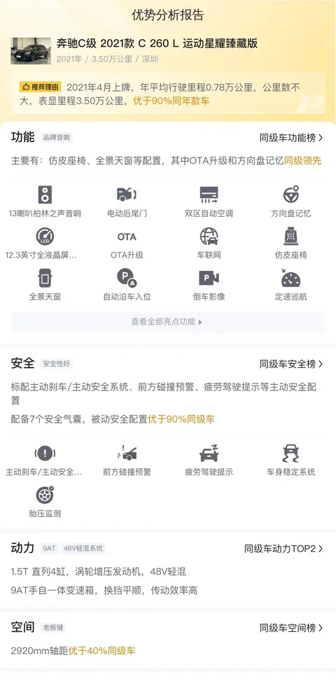 18万多拿下准新奔驰C级，体验豪华品牌的魅力