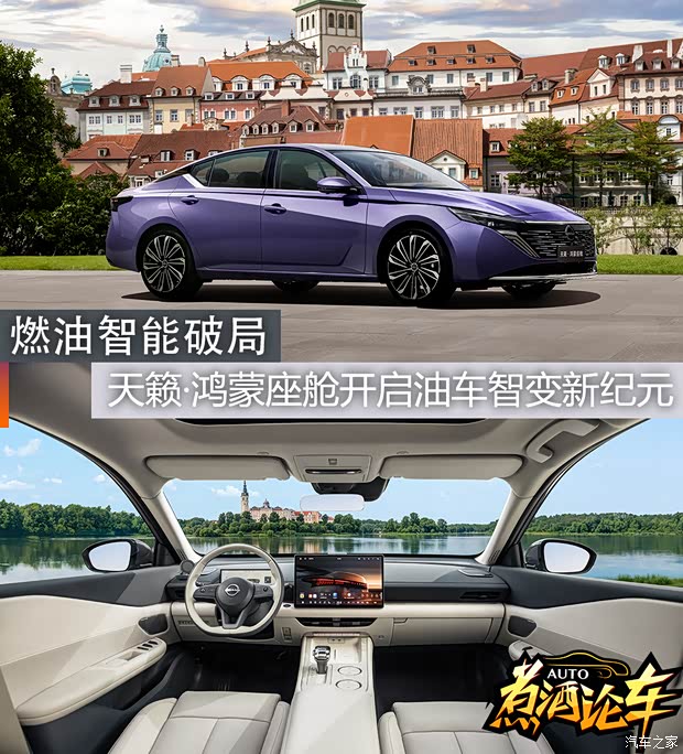 燃油智能破局：天籁·鸿蒙座舱开启油车智变新纪元